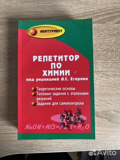 Учебник репетитор по химии