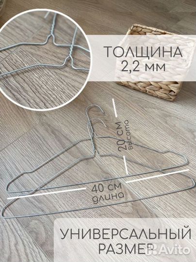 Вешалки плечики 45шт металл