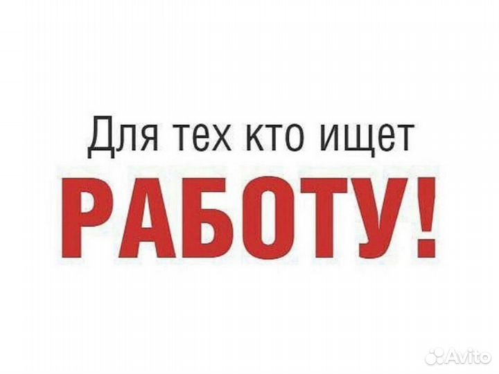 Вахта Разнорабочий Ежен. опл Хорошие условия без о