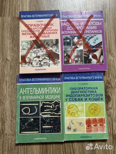 Книги по ветеринарии