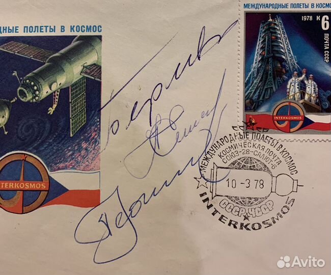 Марки почтовые+конверты с автографами космонавтов