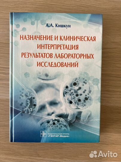 Лабораторная диагностика и интерпритация анализов