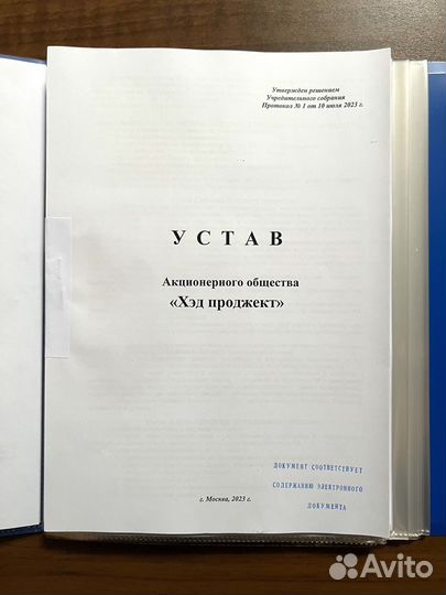 Ао «Хэд проджект». Готовое ао. Готовая фирма