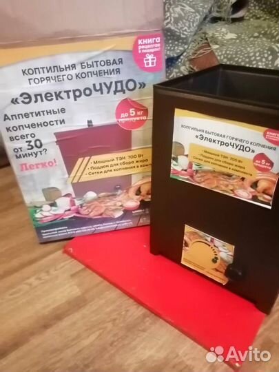 Электрокоптильня чудо -700 ватт. 2 уровня