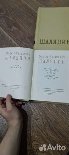 Книги Шаляпина 2 тома