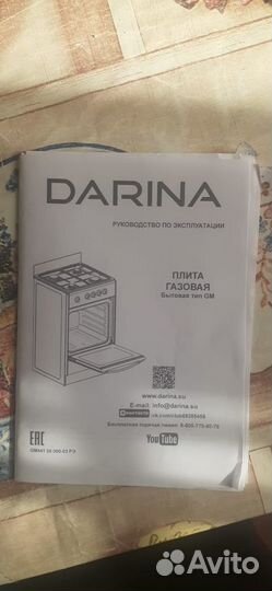 Плита газовая darina