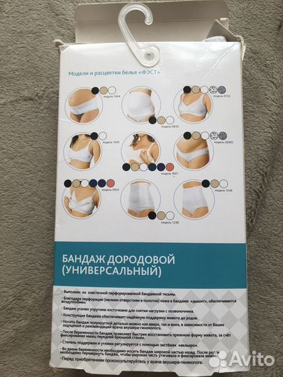 Бандаж дородовой (универсальный) Фест модель 14416