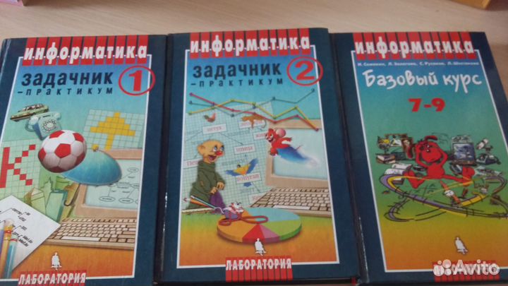Учебные пособия, учебник по информатике 7-9 класс