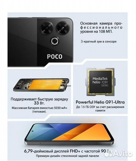 Xiaomi Poco M6 4G, 6/128 ГБ