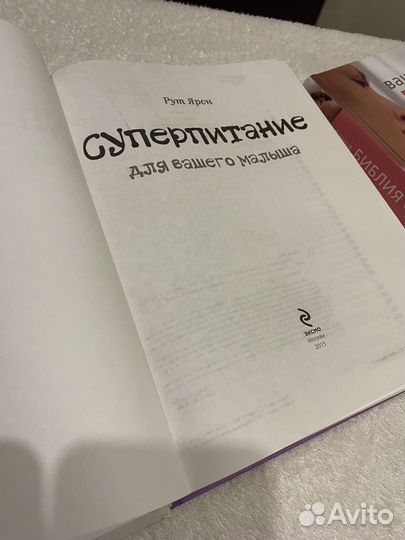 2 Книги для молодых мам и беременных