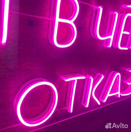 Изготовление неоновых вывесок