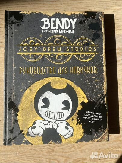 Bendy and the Ink Machine. Руководство