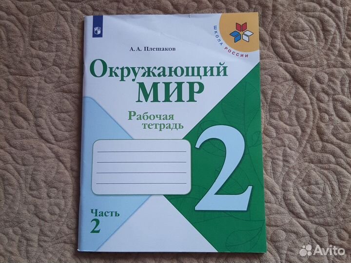 Рабочая тетрадь 2 класс