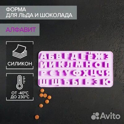 Силиконовая форма, молд, алфавит, буквы