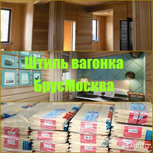 Вагонка штиль, имитация бруса для обшивки дома