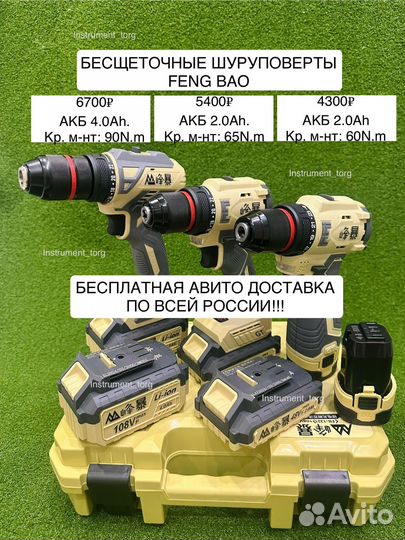 Шуруповерт бесщеточный Feng Bao в кейсе. Ориг