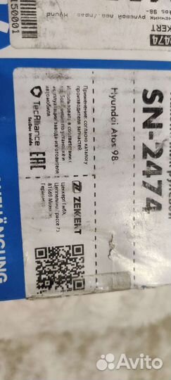 Наконечник рулевой. Пара