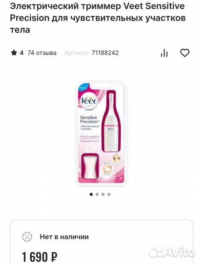 Электрический триммер Veet