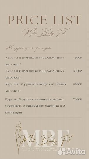 Коррекция фигуры и лица