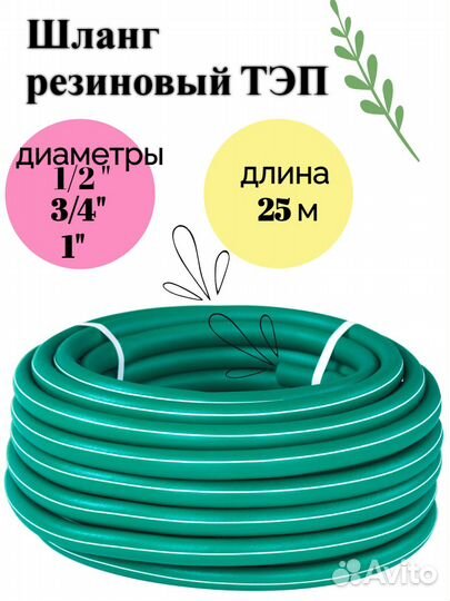 Шланг тэп Премиум 3-х сл.морозостойкий d18мм L25м