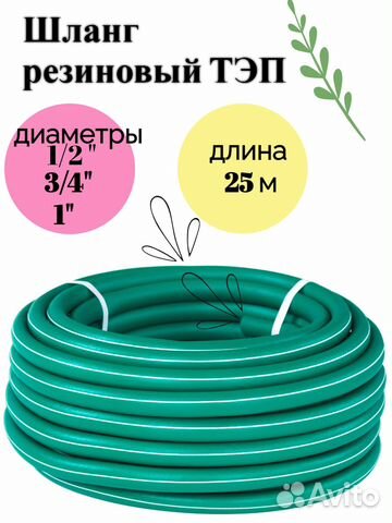 Шланг тэп Премиум 3-х сл.морозостойкий d18мм L25м