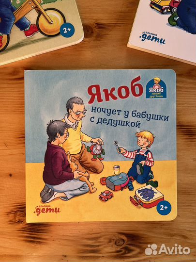 Книги про Якоба