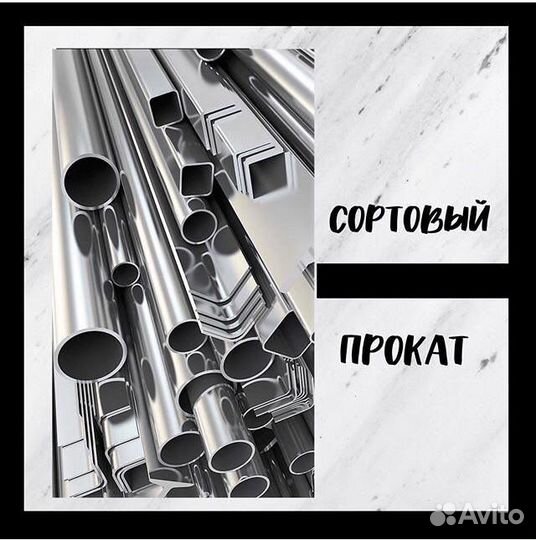 Металлопрокат