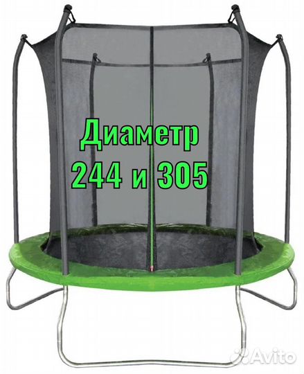 Батут диаметр 244 и 305