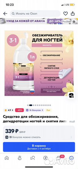 Обезжириватель для ногтей 1л