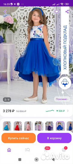 Платье для девочки 122