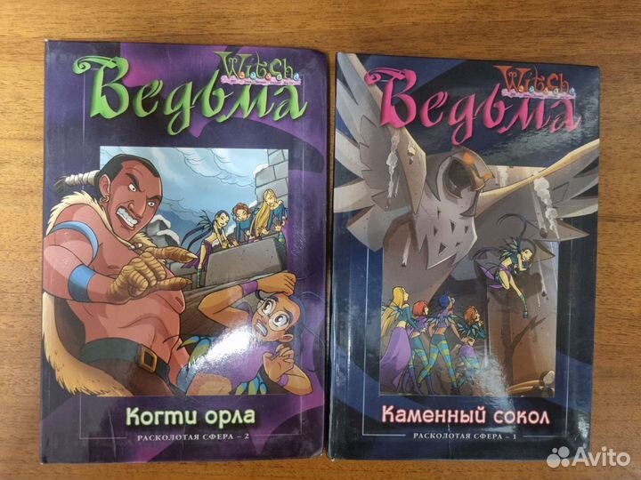 Witch/ W.I.T.C.H/ Чародейки книги