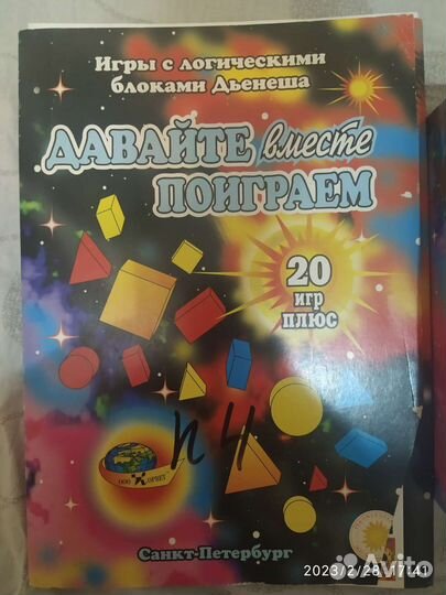 Логические блоки Деньеша и палочки Кюизинера