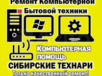 Ремонт Компьютерной и Бытовой техники