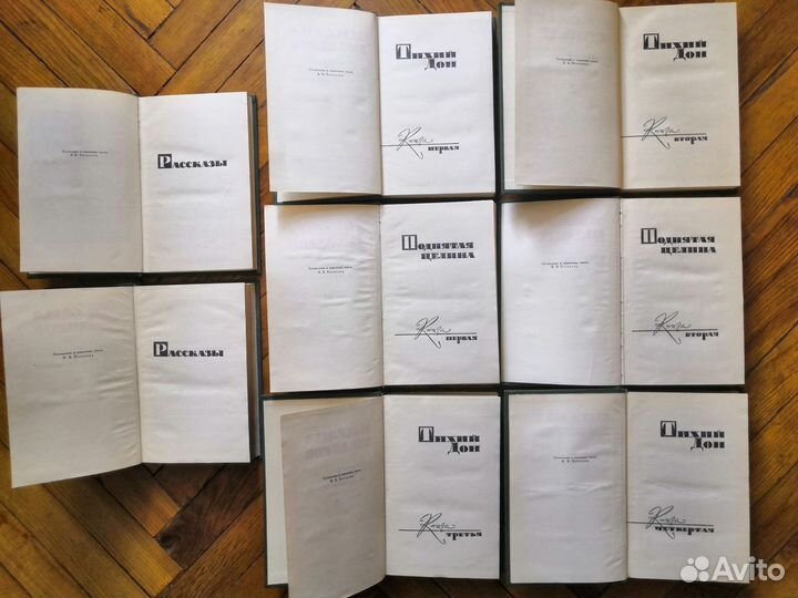 Михаил Шолохов собрание сочинений в 8 томах
