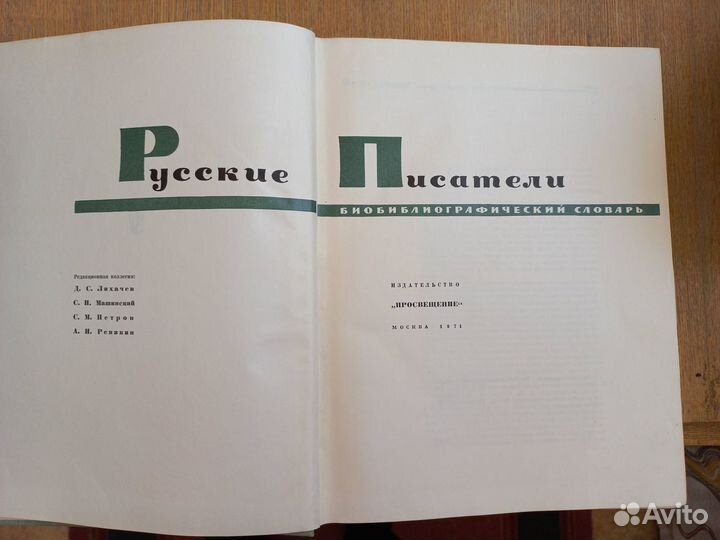 Русские писатели, Библиографический словарь