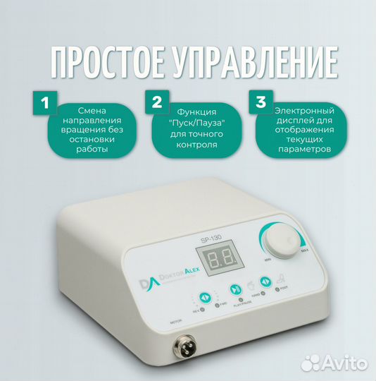 Аппарат для маникюра и педикюра Dr.Alex SP-130