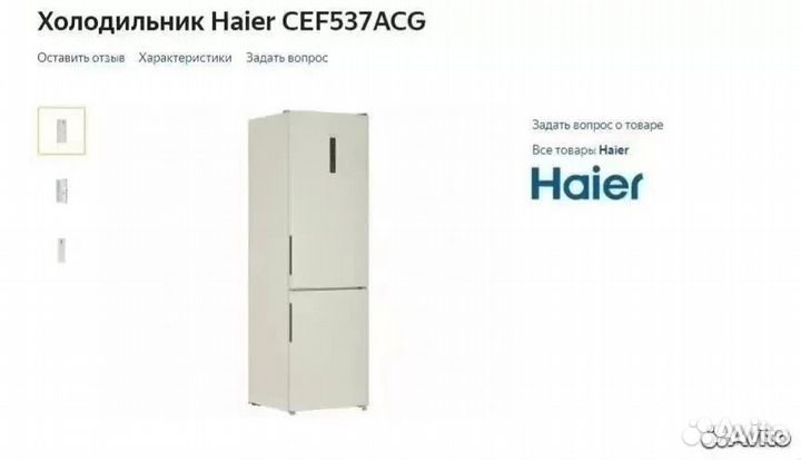 Холодильник haier cef537asg