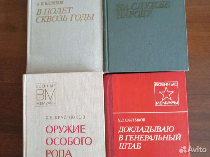 Военные мемуары