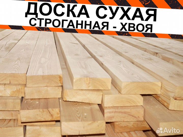 Доска сухая строганная хвоя О