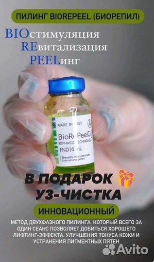 Пилинг biorepeelcl3