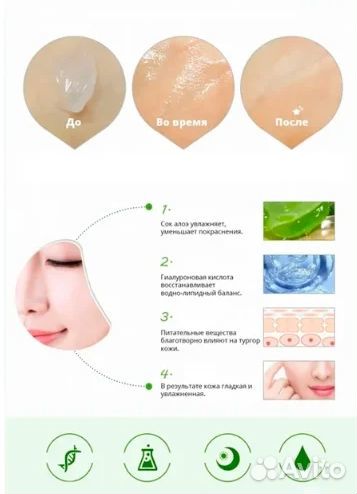 Маска для лица