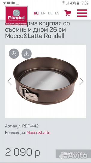 Форма для выпечки Rondell