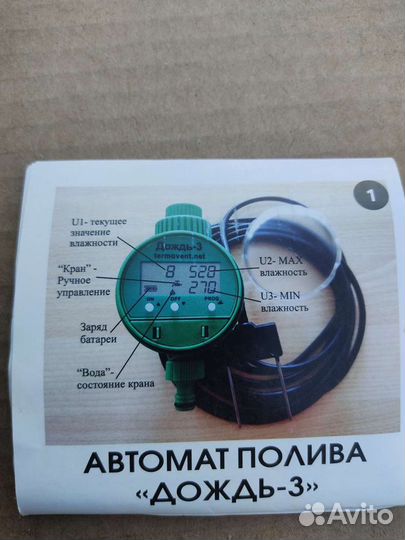 Клапан (автомат) для полива с датчиком влажности