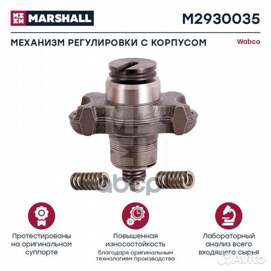 Механизм регулировки в сборе с корпусом HCV M29