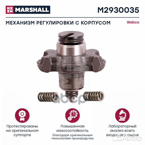 Механизм регулировки в сборе с корпусом HCV M29