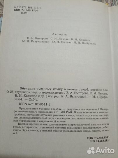 Обучение русскому языку в школе 2004г