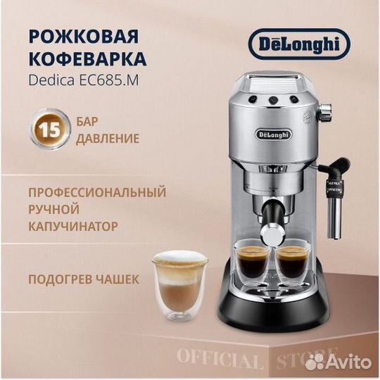 Кофеварка рожкового типа DeLonghi EC685.M