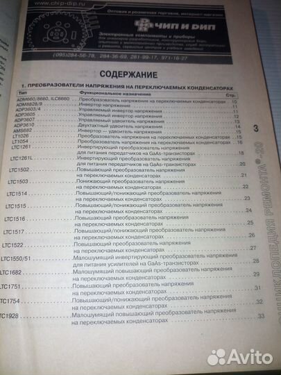 Микросхемы для импульсных источников питания.200