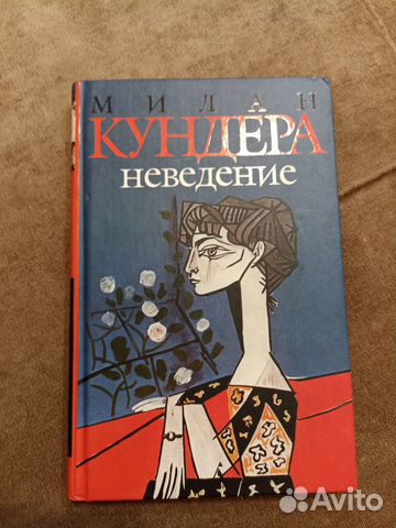 Милан Кундера 