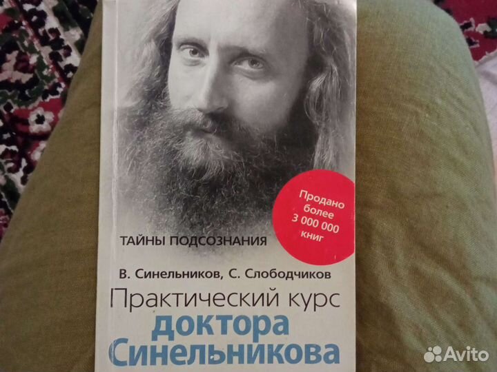 Книги Валерия Синельникова